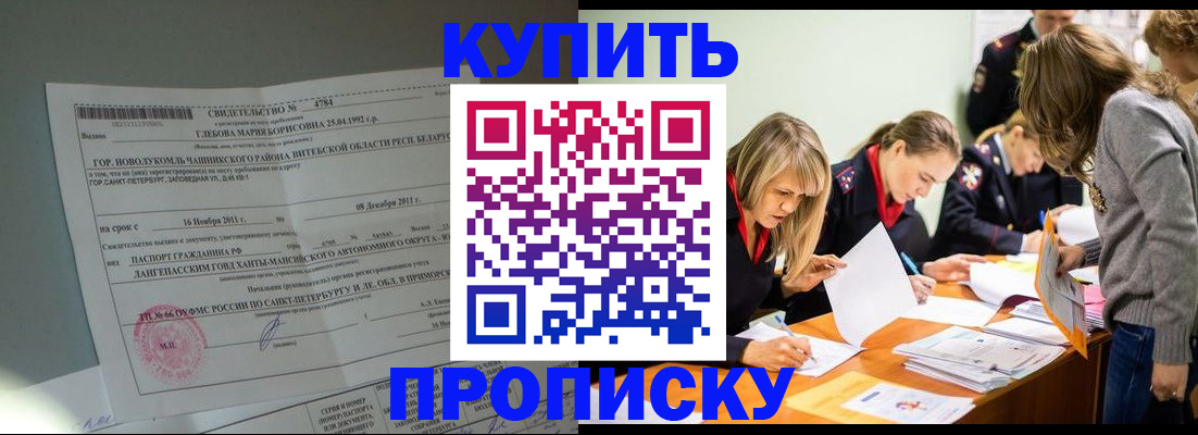 купить прописку в Киренске