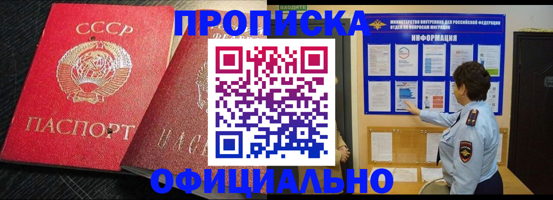 купить прописку в Киренске