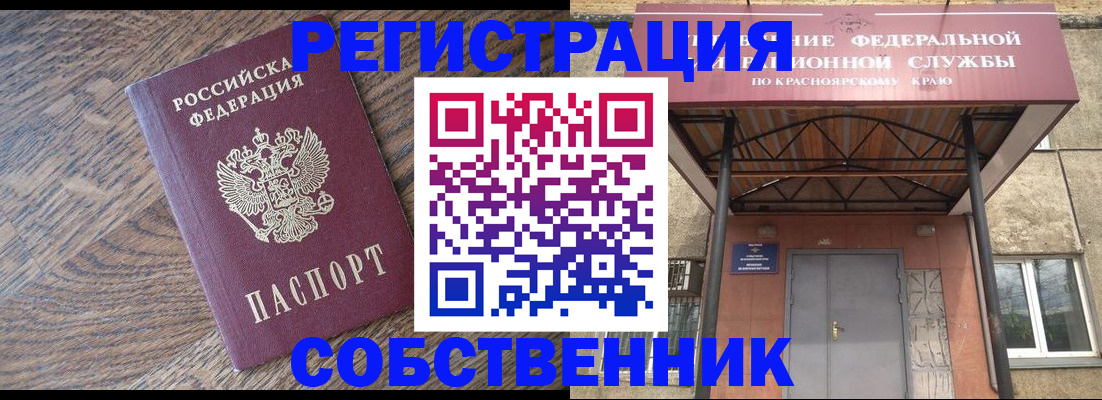 прописка 2025 в Киренске