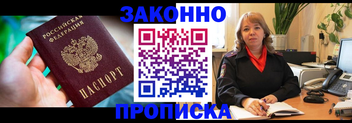временная регистрация для школы в Киренске