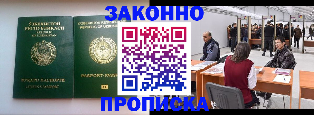 купить прописку в Киренске